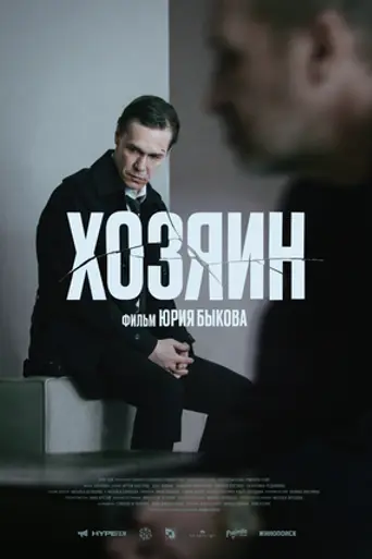 The Owner (2023)
