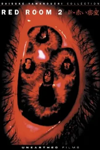 Red Secret Room 2 (2000)