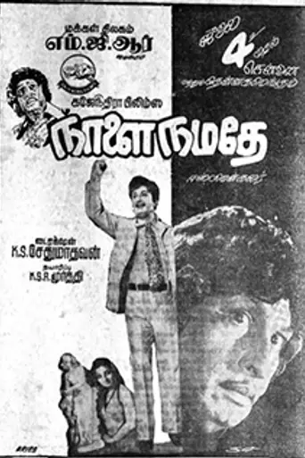 Naalai Namadhe (1975)