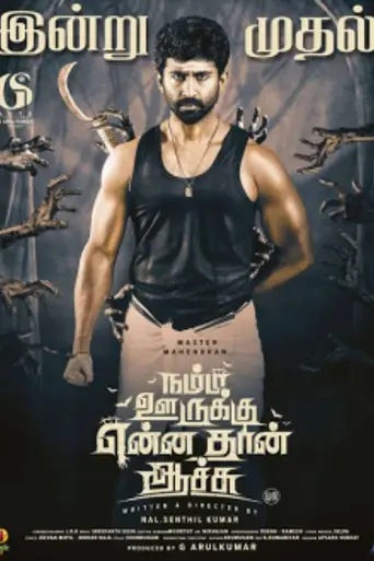 Namma Oorukku Ennadhan Achu