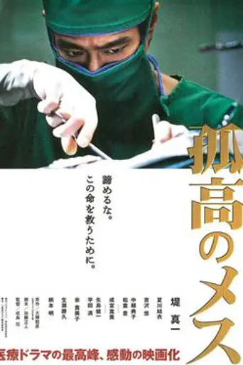 A Lone Scalpel (2010)