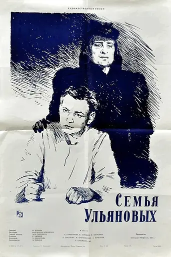 The Ulyanov Family (1957)