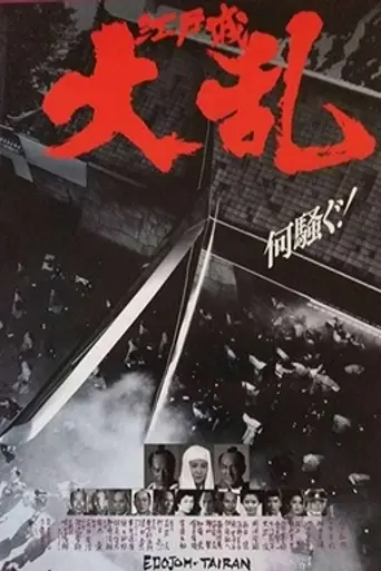 The Great Shogunate Battle (1991)