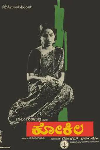 Kokila (1977)
