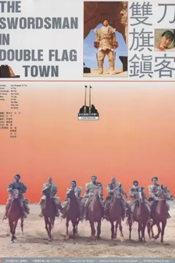 Swordsmen in Double Flag Town (1991)