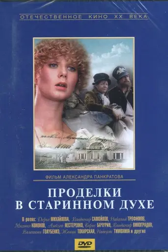 Old-fashioned Tricks (1986)