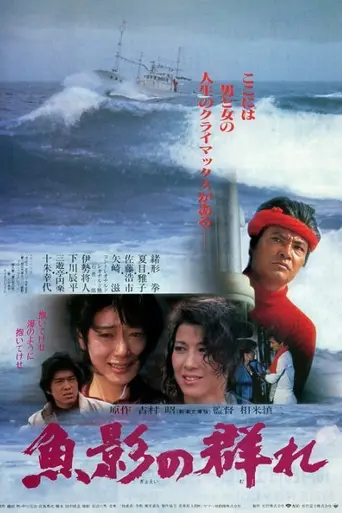 The Catch (1983)