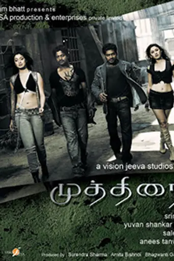Muthirai (2009)