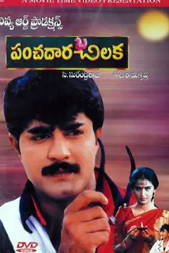Panchadara Chilaka