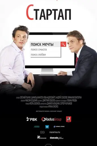 Startap (2014)