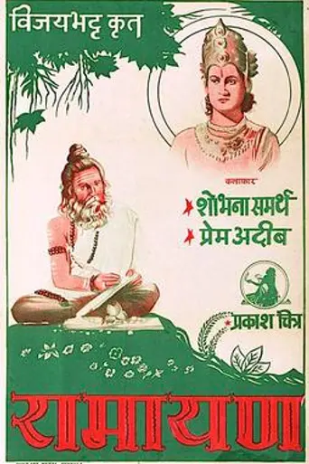 Ramayan (1954)