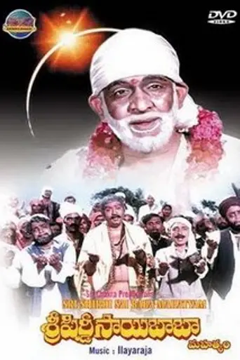 Sri Shirdi Saibaba Mahathyam (1986)