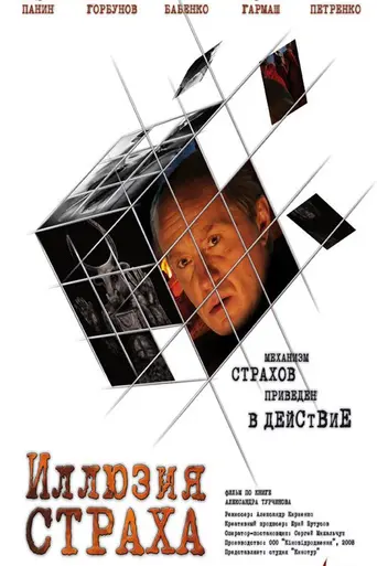 Illusion of Fear (2008)