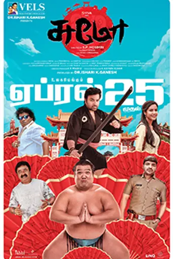 Sumo (2025)