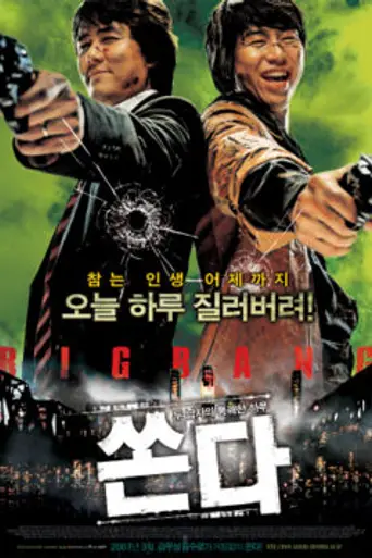 Big Bang (2007)