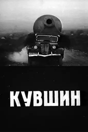 Kvevri (1970)