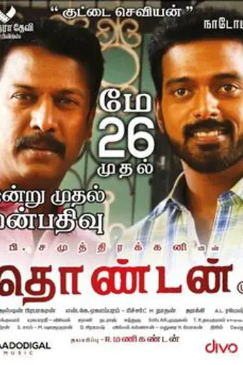 Thondan (2017)