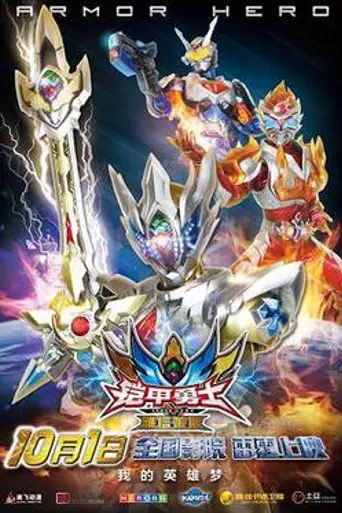 Armor Hero Atlas (2014)