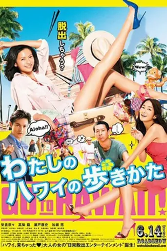My Hawaiian Discovery (2014)
