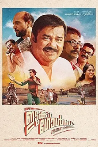 Idukki Gold (2013)