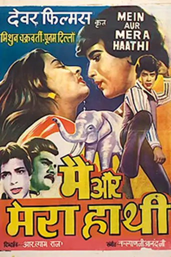 Main Aur Mera Haathi (1981)