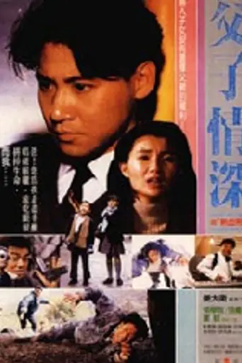 My Dear Son (1989)
