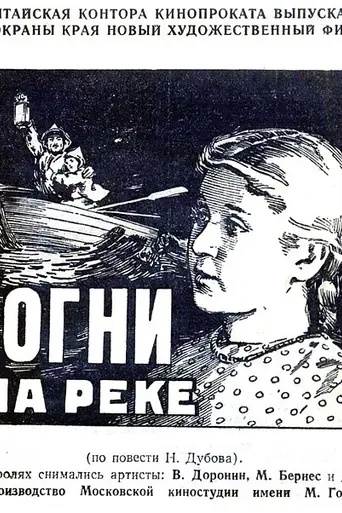 Lights on the River (1954)