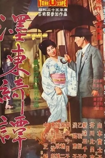The Twilight Story (1960)