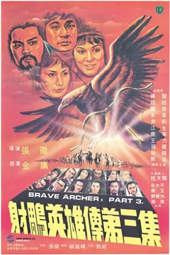 The Brave Archer 3 (1981)