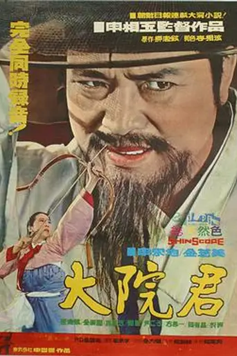 Prince Daewon (1968)