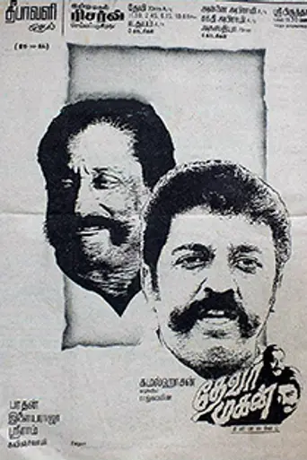 Thevar Magan (1992)