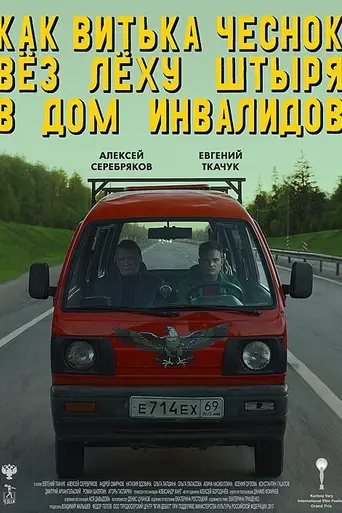 How Vitka Chesnok Drove Lyokha Shtyr to the House for Disabled (2017)