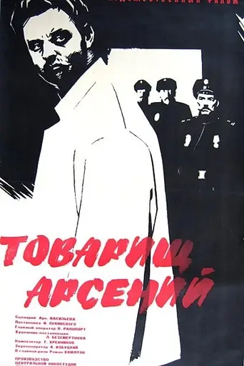Comrade Arseny (1965)