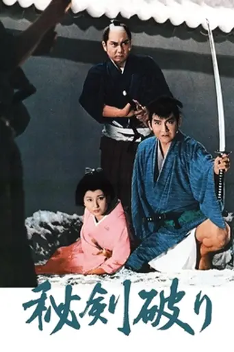 Hiken Yaburi (1969)