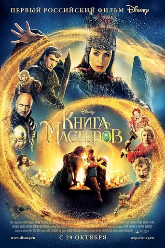 The Book of Masters (2009)