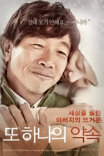 Another Promise (2013)