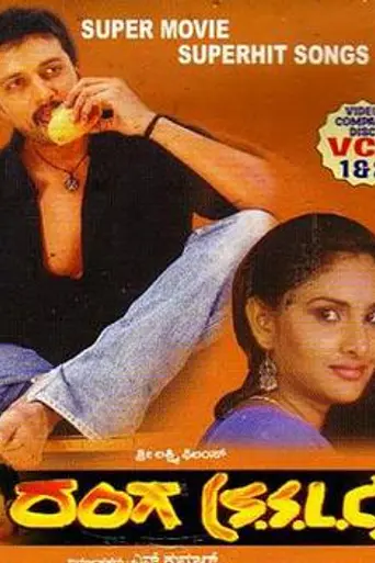 Ranga SSLC (2004)
