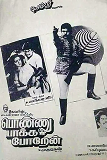 Ponnu Pakka Poren (1989)