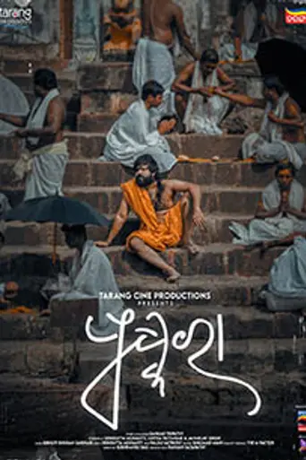 Pushkara (2023)