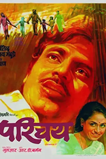 Знакомство (1972)