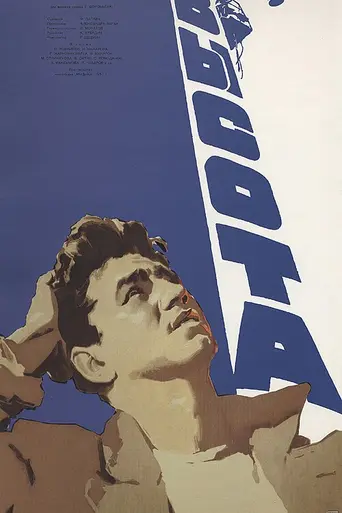 The Height (1957)