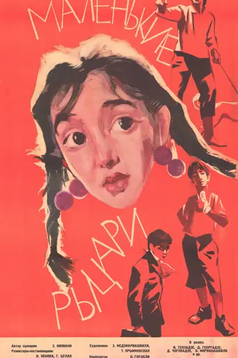 ცეროდენა რაინდები (1964)