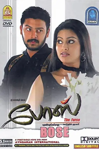 Bose (2004)