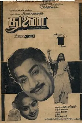 Thunai (1982)