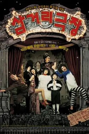Midnight Ballad for Ghost Theater (2006)
