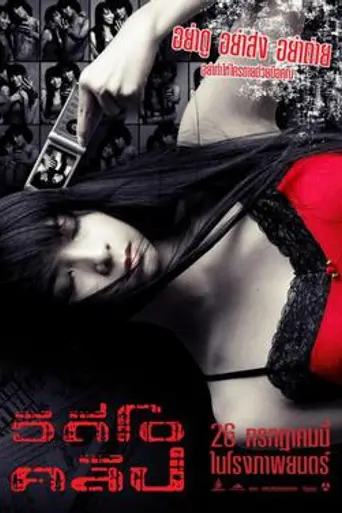 Video Clip (2007)