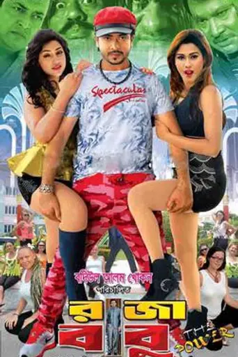 Rajababu - The Power (2015)