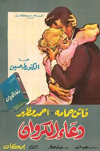 The Nightingale's Prayer (1959)