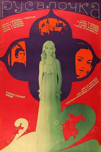 La sirenita (1976)