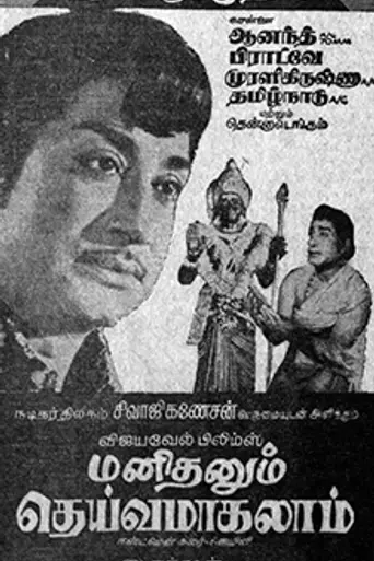 Manidhanum Dheivamagalam (1975)
